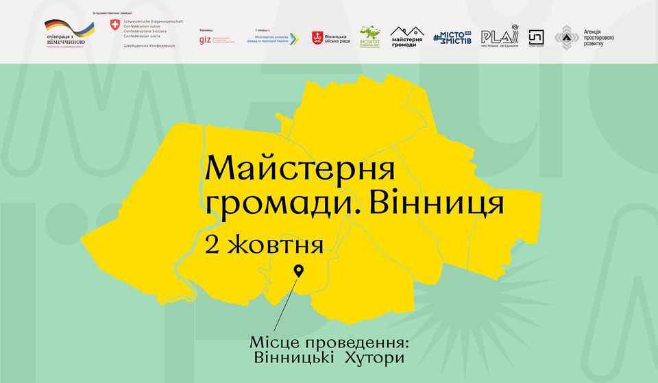 Вінничан запрошують на урбаністично-культурний фестиваль «Майстерня громади. Вінниця»