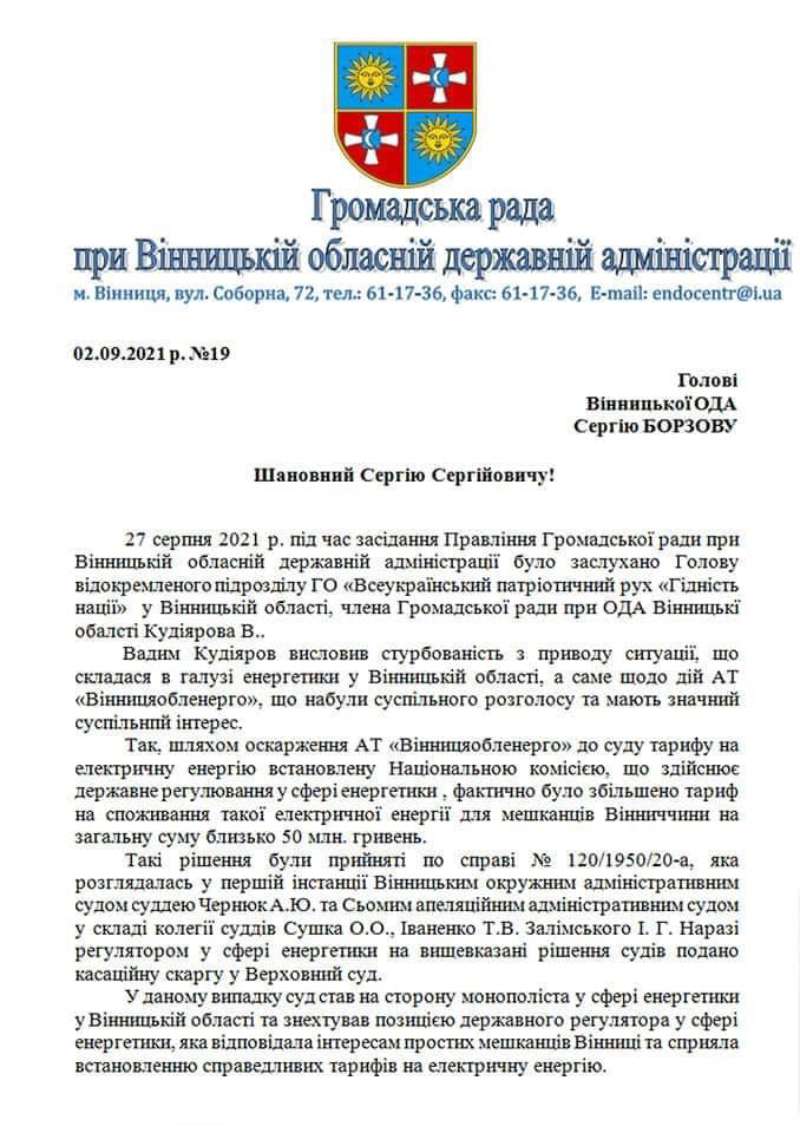 – Чому жителі області мають платити додатково 50 млн. олігархам? – Запитують громадські активісти у губернатора.