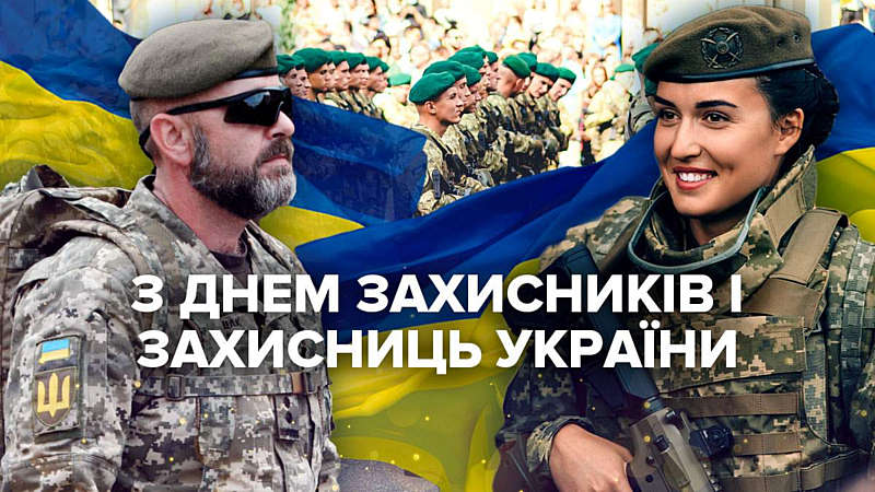 Привітання з Днем захисника України через газету передають воїни, про які писав «33-й», та їхні побратими
