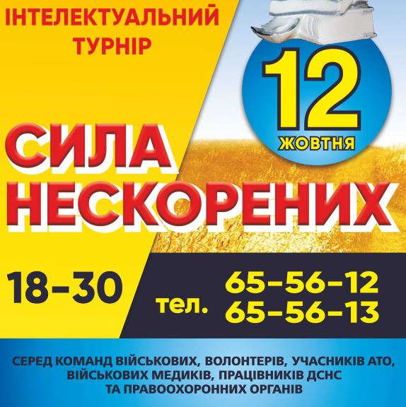 Вінничан запрошують до участі в інтелектуальному турнірі «Сила нескорених»