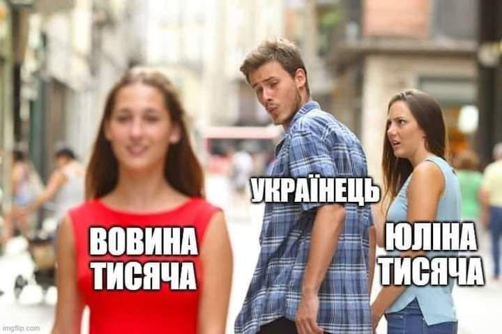 Вінничани жартують про тисячу від Зеленського