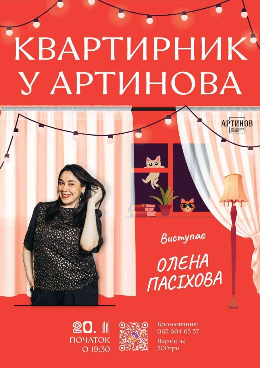 Відома вчителька із 17-ї школи Олена Пасіхова виступить на Квартирнику Артинова