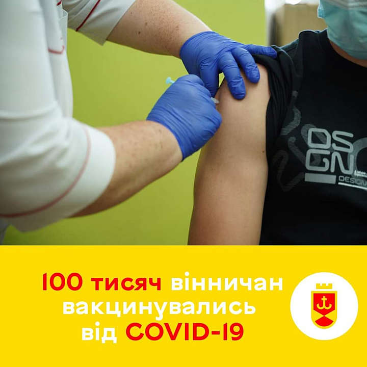 100 тисяч вінничан вже отримали дві дози вакцини від COVID-19