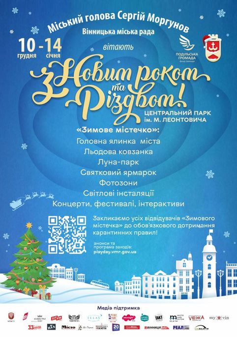 З 10 грудня у Вінниці запрацює новорічний ярмарок у центральному парку