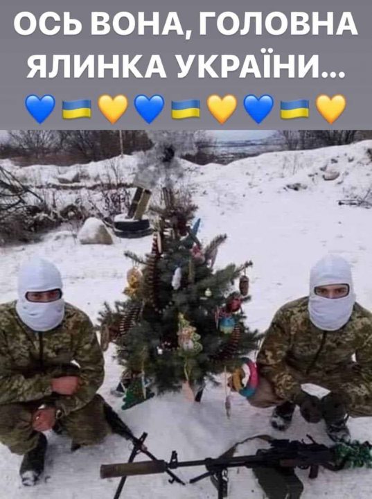 Бережи наших воїнів, Господи! Україну і її доблесний народ! Христос народився! Славімо його!