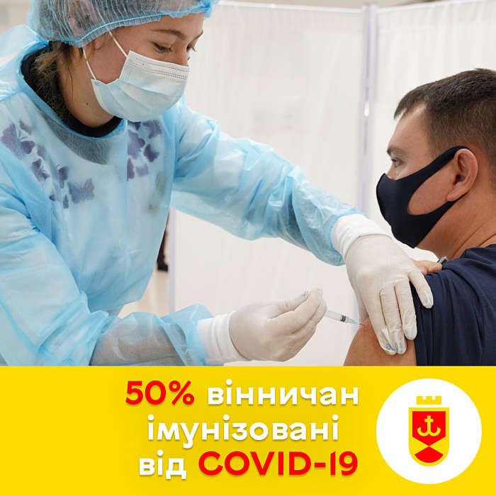 Сергій Моргунов розповів, що кожен другий дорослий вінничанин імунізувався двома дозами вакцини від COVID-19