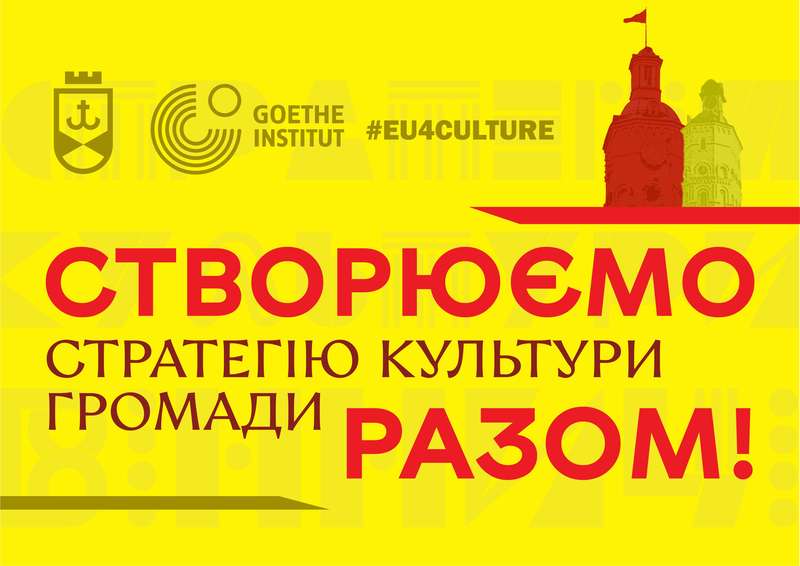 Вінничан запрошують стати учасниками перетворень культурного життя громади