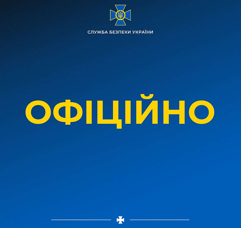 Заява СБУ щодо проявів гібридної війни в інформаційному просторі