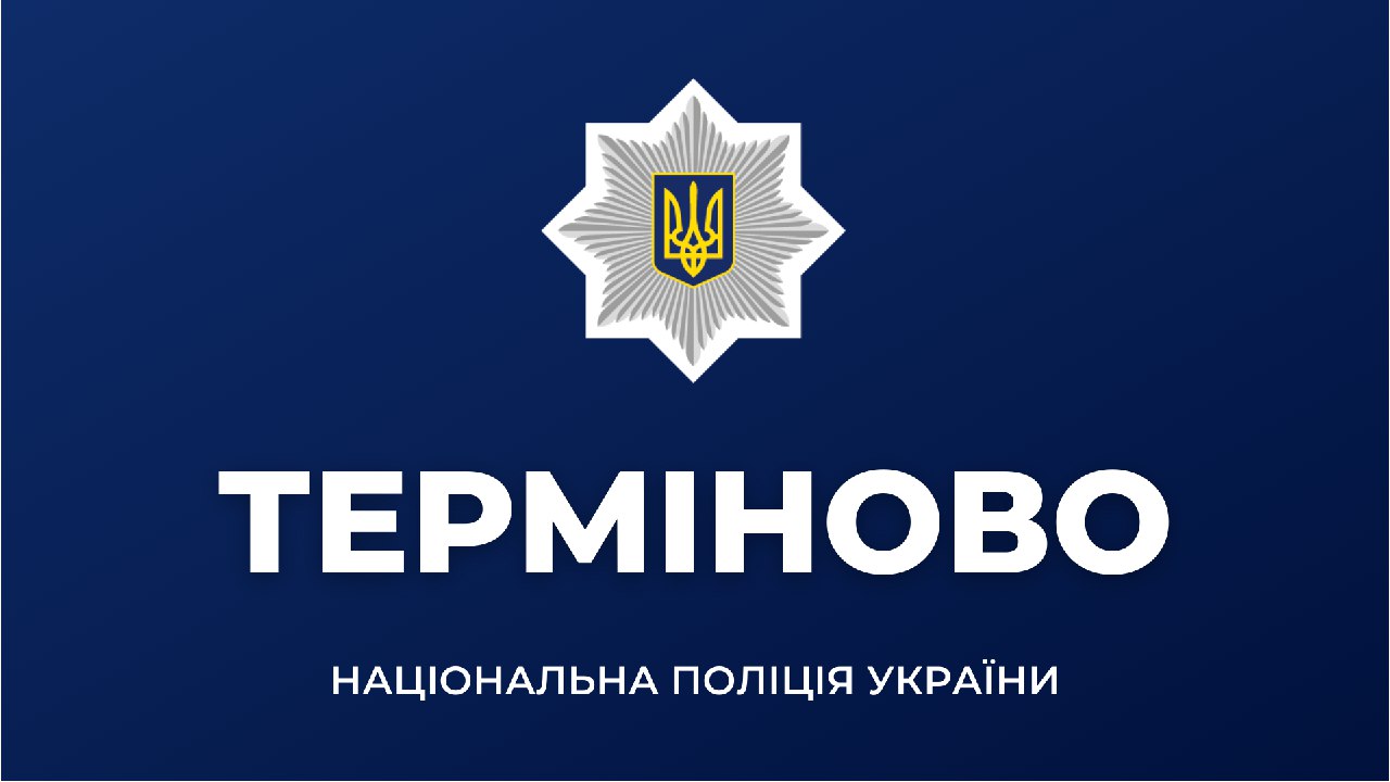 Терміново! Кіберполіція створила спеціальний телеграм-бот для повідомлень про виявлені мітки, які окупанти лишають на дорогах