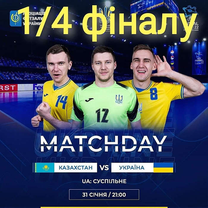 Збірна України сенсаційно розбила Казахстан і вийшла в півфінал Євро-2022 з футзалу… Далі гратимемо із Росією чи Грузією? (відео)