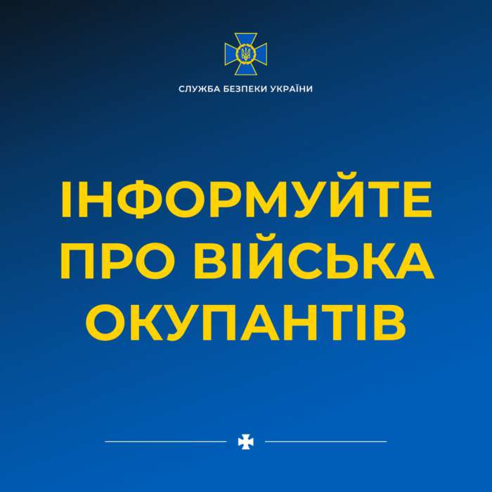 СБУ, фонд «Повернись живим» і волонтери створили ще один спільний сервіс для збору даних про переміщення окупантів