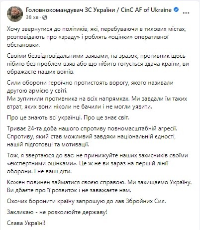 Звернення Головнокомандувача ЗС України Валерія Залужного до політиків України