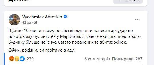 Російські війська завдали артудару по пологовому будинку №2 у Маріуполі