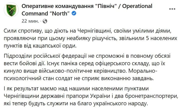 Сили спротиву, що діють на Чернігівщині, звільнили 5 населених пунктів від росіян