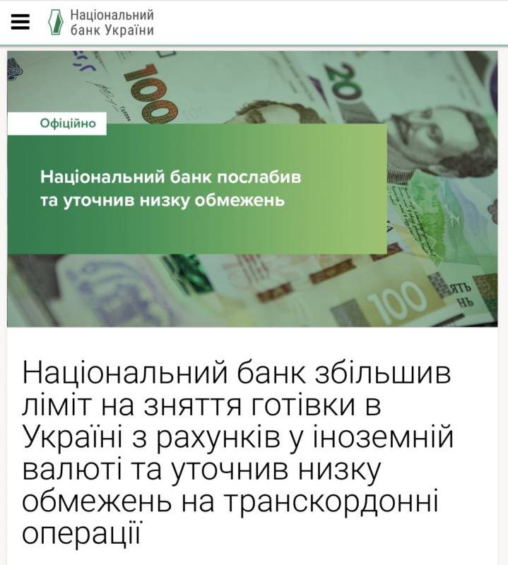 НБУ підвищив денний ліміт зняття готівки з валютних рахунків із 30 тис. грн до 100 тис. грн