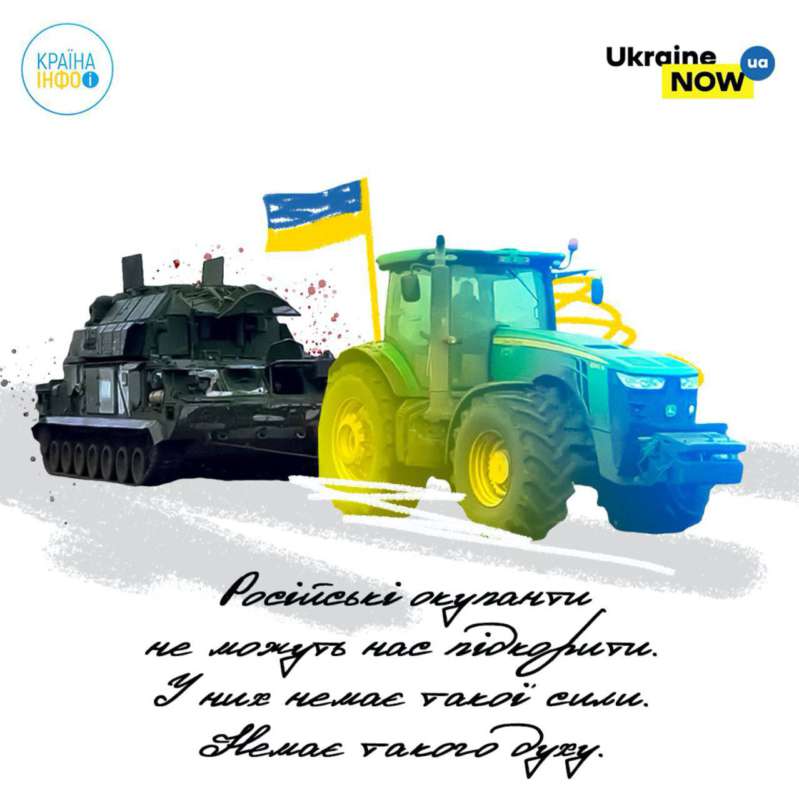 Вільна нація непереможна!