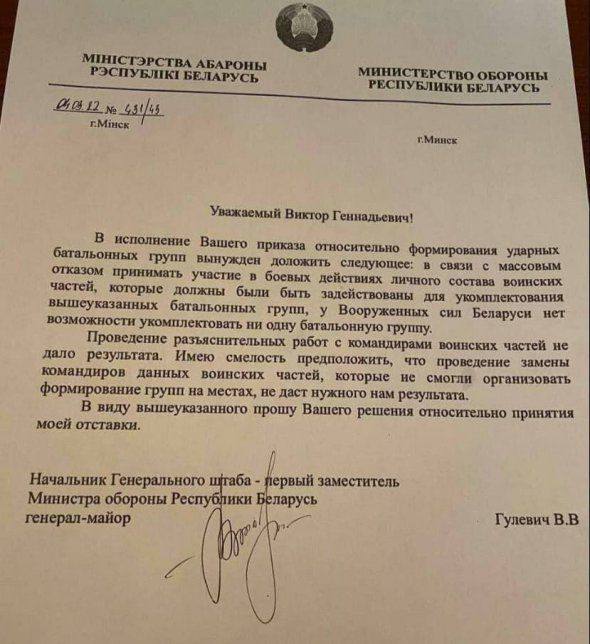 Начальник Генштабу Білорусі подав у відставку