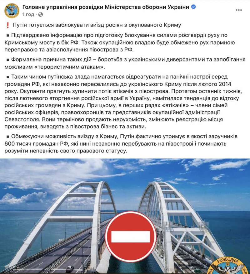 Путін готується заблокувати виїзд росіян з окупованого Криму – ГУР Міноборони