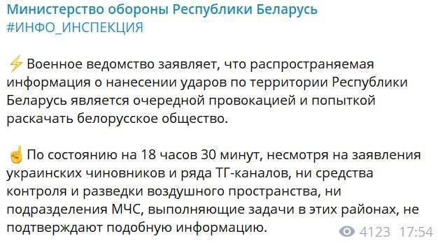Міноборони Білорусі назвало фейком інформацію про ракетний удар по їхньому селу