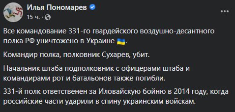 331-й полк рашистів наздогнала розплата