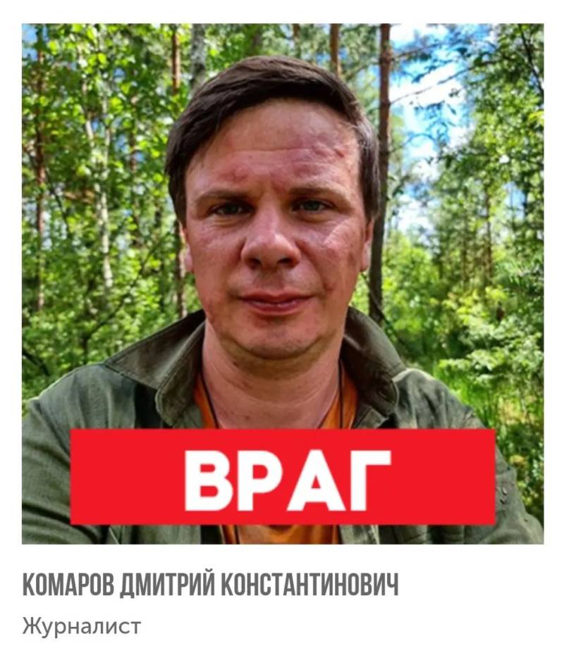 «Врагом России» став наш Комаров