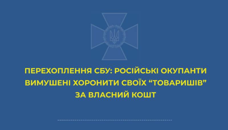 Російські окупанти вимушені хоронити своїх «товаришів» власним коштом і скаржаться, що це дуже дорого