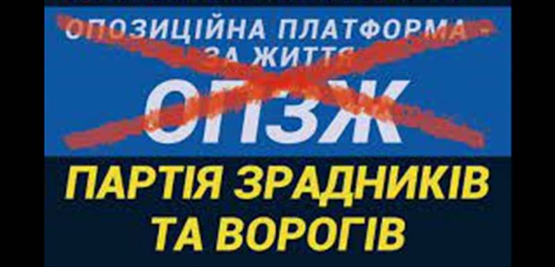 Зрадники із ОПЗЖ допомагають ворогу