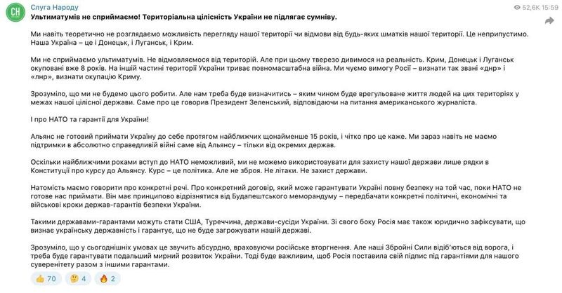 У партії «Слуга народу» вперше з української сторони сформулювали відповідь на вимогу Росії оголосити нейтральний статус України