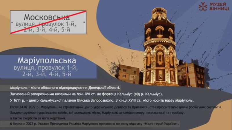 У Вінниці перейменовували вулиці: Московська – Маріупольська, а провулок Кутузова – братів Котенків