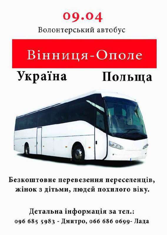 Безкоштовний евакуаційний рейс до Польщі з Вінниці