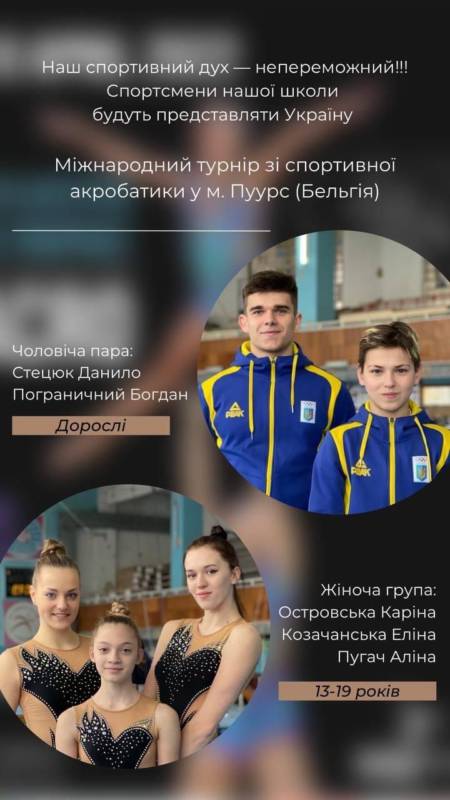 Україна не здається: Вінничани представлятимуть Україну на міжнародних змаганнях в Австрії