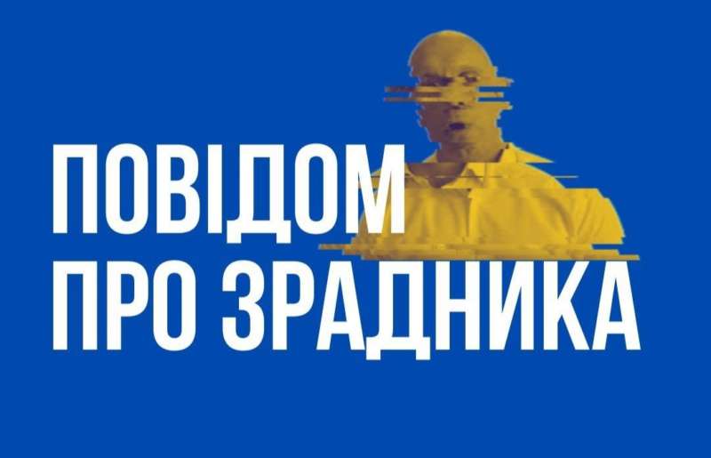 7 зрадників України будуть судити у Вінниці