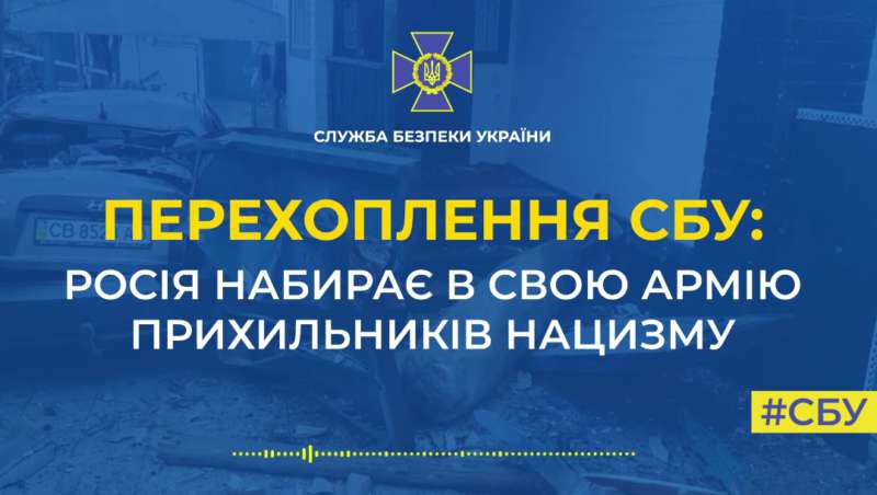 росія набирає в свою армію прихильників нацизму