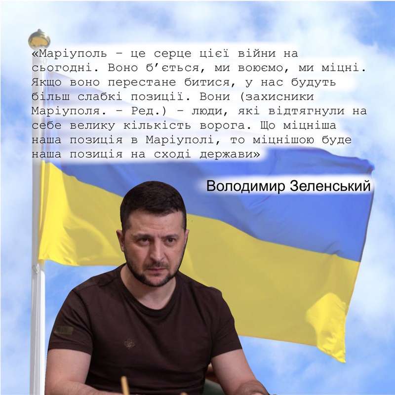 Серце Маріуполя б”ється