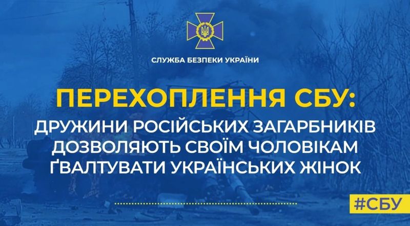 Дружини орків закликають своїх чоловіків ґвалтувати українських жінок