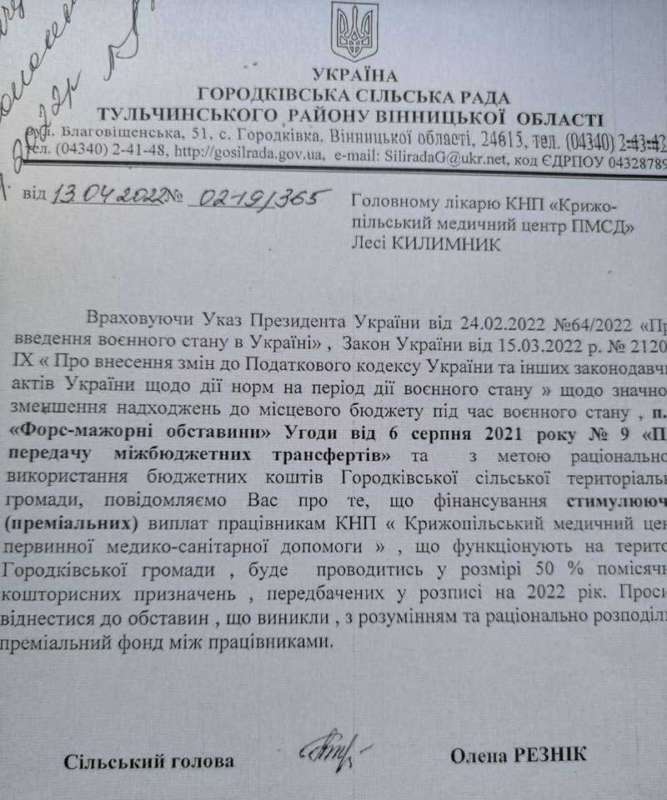 Лист у номер: адміністрація продовжує отримувати зарплати з преміями, а медиків перевели на 0,5 ставки. Чому так?