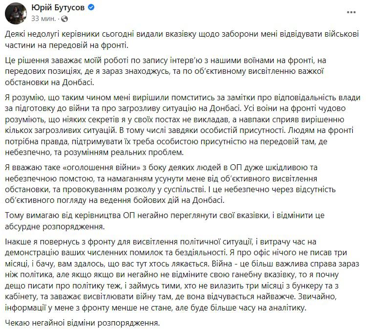 Головний редактор “Цензора” Юрій Бутусов повідомив, що йому заборонили відвідувати армійські частини на передовій