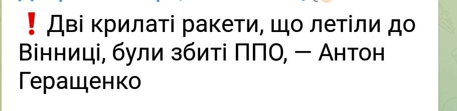 Над Вінниччиною збито дві крилаті ракети