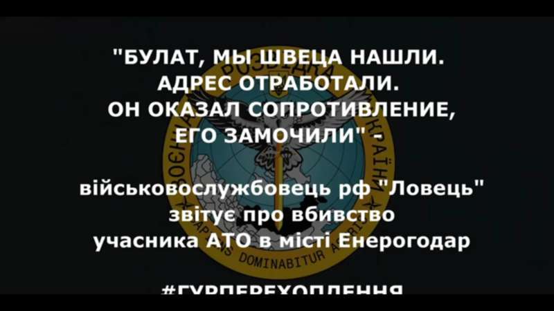 «Його замочили» – рашисти обговорюють спробу вбивства співробітника Запорізької АЕС (аудіоперехоплення)