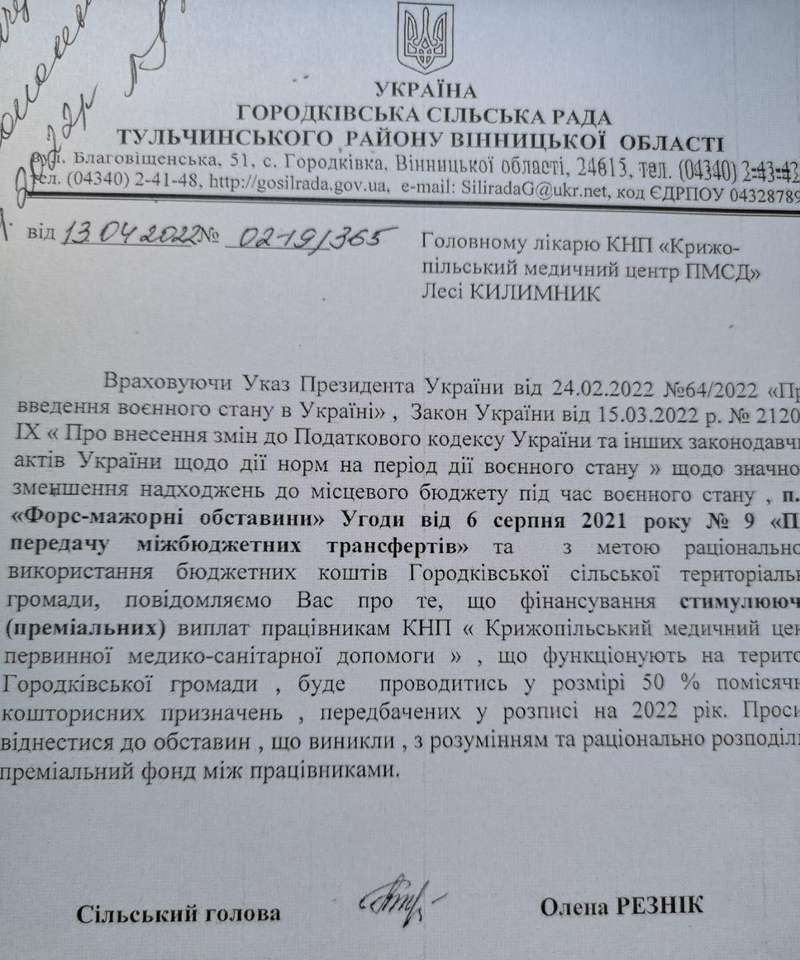 У вас теж перевели медиків на 0,5 ставки? Це так по всій Вінницькій області?