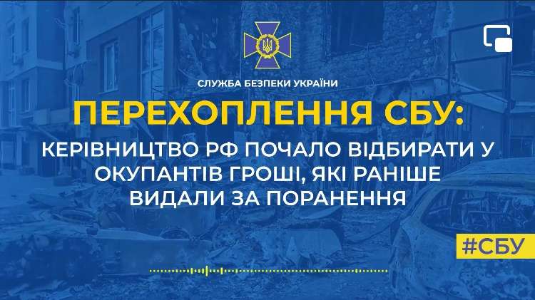 Російських окупантів змушують повертати гроші, отримані за легкі поранення