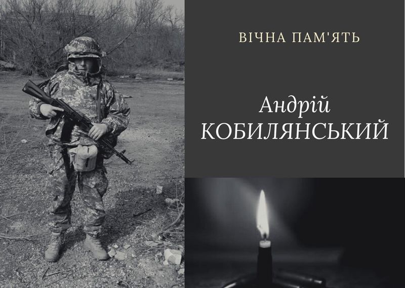 У бою за Україну загинув ще один наш земляк – 46-річний Андрій Кобилянський