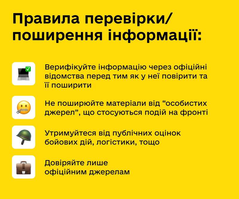 ЦПД при РНБО України та Генштаб ЗСУ звертаються до цивільного населення, лідерів громадської думки, журналістів та закликають дотримуватися правил перевірки/поширення інформації: