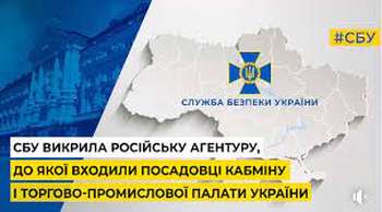 СБУ викрила російську агентуру, до якої входили посадовці Кабміну і Торгово-промислової палати України