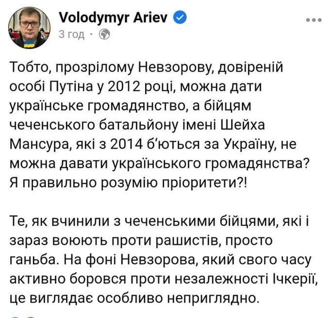 Невзорову дали українське громадянство. Це викликало як привітання, такі незадоволення в громадян України