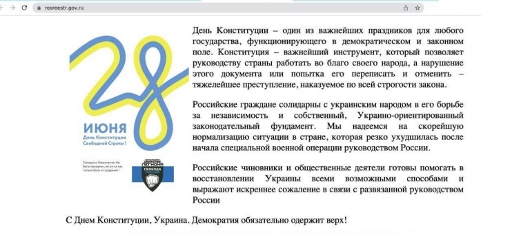 Хакери зламали сайт російської державної установи “Росреєстр” та привітали РФ із Днем Конституції України.