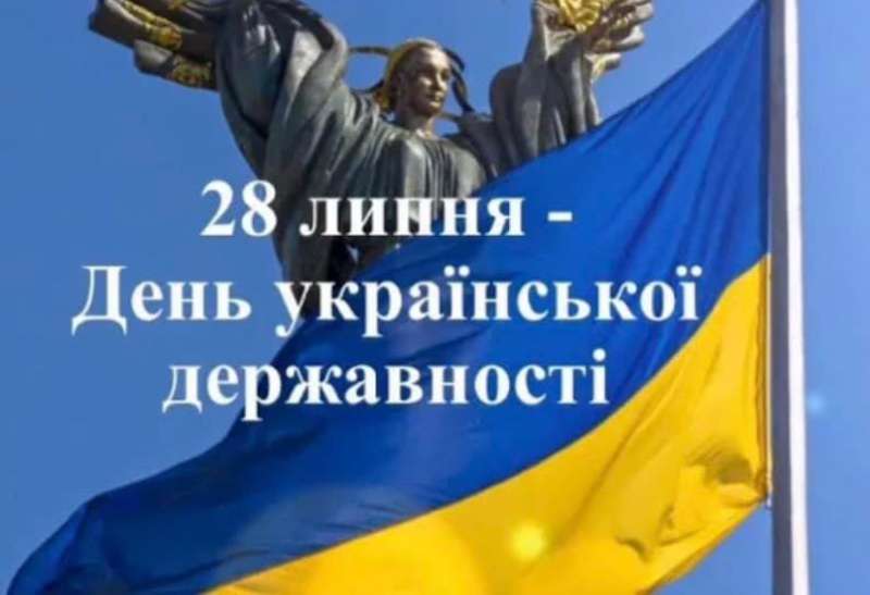 З Днем Державності, Україна-мати!
