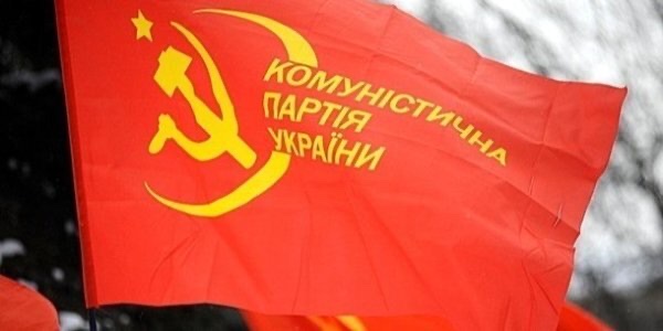 Заборонили Комуністичну партію України