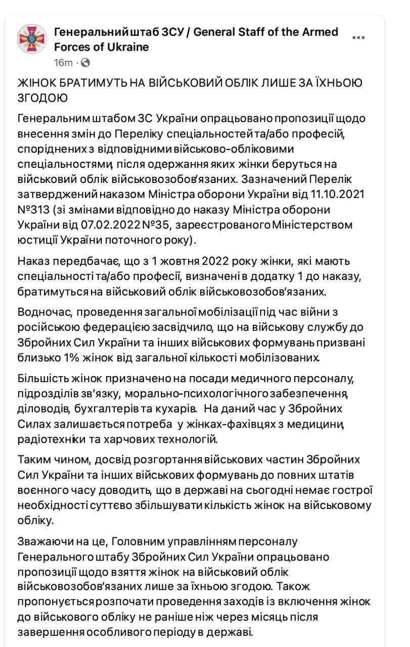 Жінок братимуть на військовий облік лише за їхньою згодою, – Генштаб