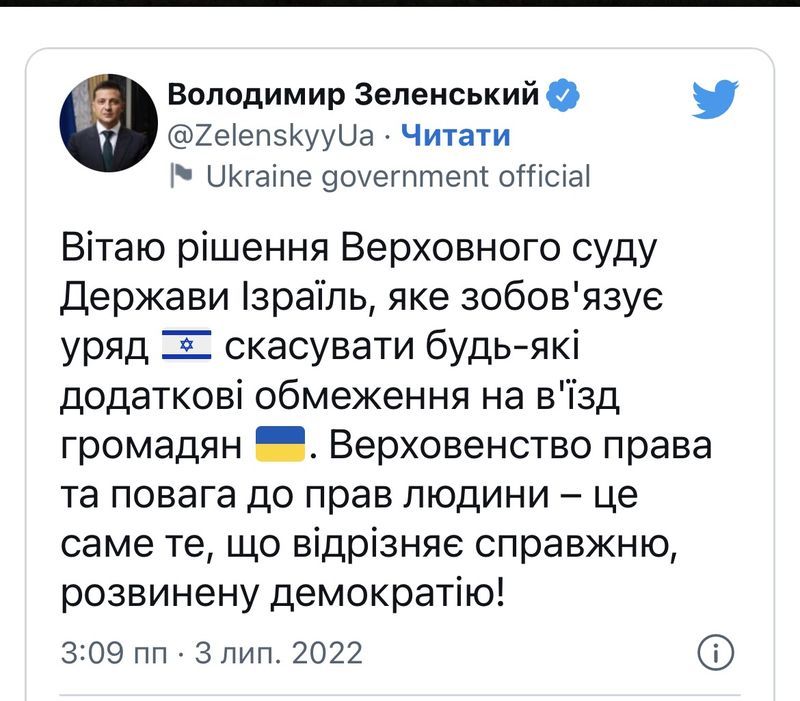 Вищий суд справедливості Ізраїлю скасував візи введені міністерством для українців